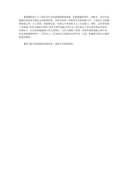 你应该了解的1200个西方典故大全集_公鸡巷的幽灵