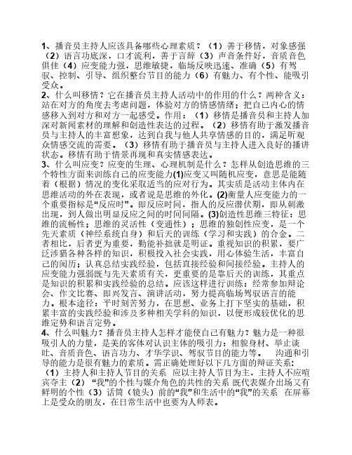 新闻心理学复习考试重点