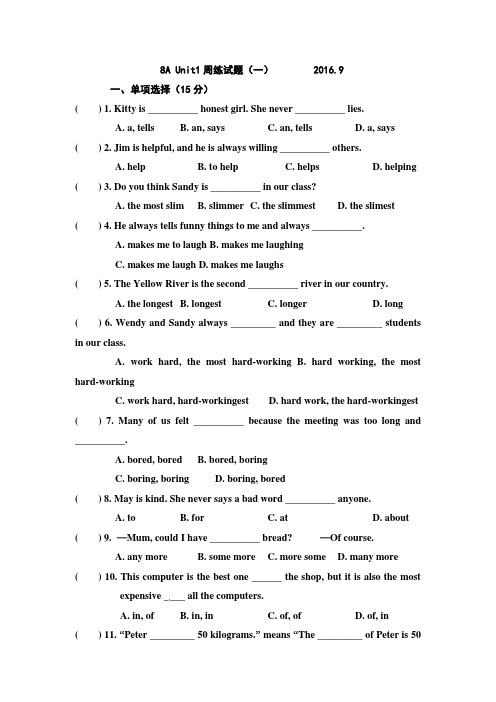 牛津译林版英语8A Unit1 Friends单元检测试题含答案