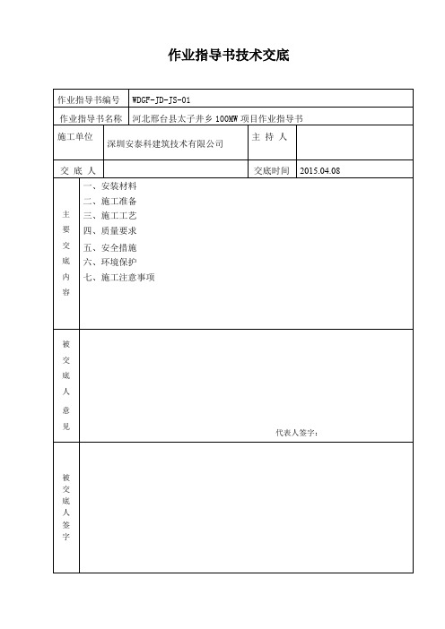 支架安装施工技术交底