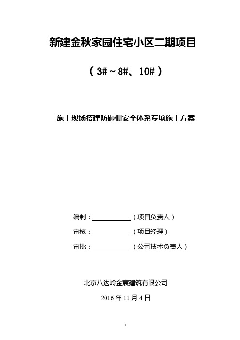 防砸棚施工方案