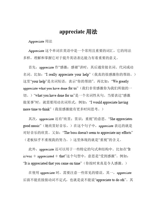 appreciate用法