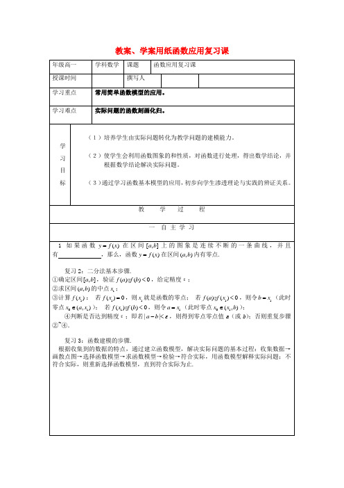 高中数学 4.4函数应用复习教学案 北师大版必修1