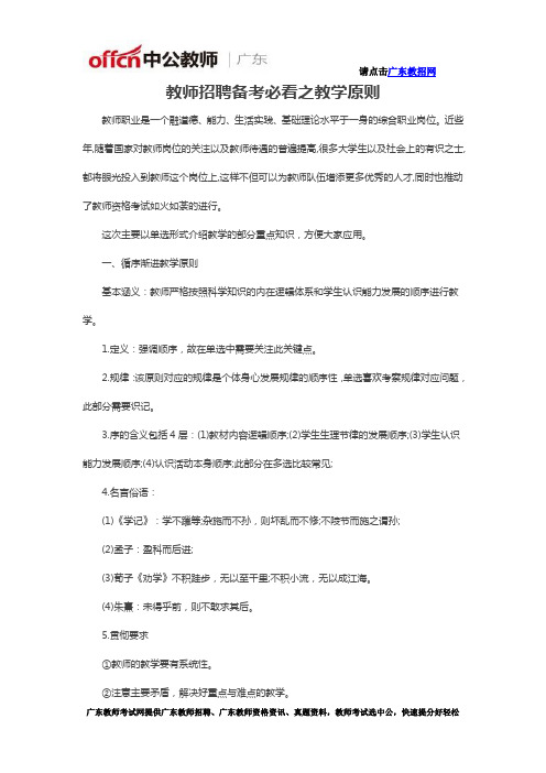 教师招聘备考必看之教学原则