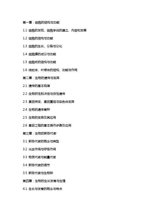 高考生物重要知识点大总结教案新人教