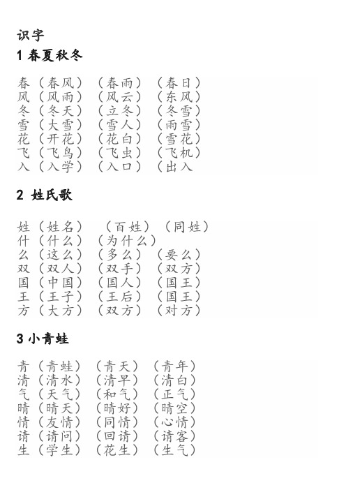 一年级语文下册组词及生字笔顺及