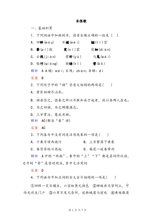 【练习】《中国古代诗歌散文欣赏》：第一单元《长恨歌》测评练习