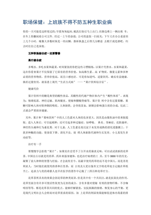 职场保健：上班族不得不防五种生职业病