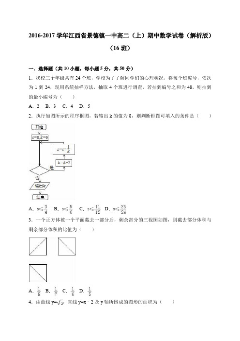 江西省景德镇一中2016-2017学年高二(上)期中数学试卷 (16班)(理科)