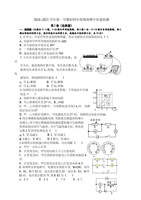 山东省威海市文登区第二中学(五四制)2024-2025学年九年级上学期期中考试物理试题