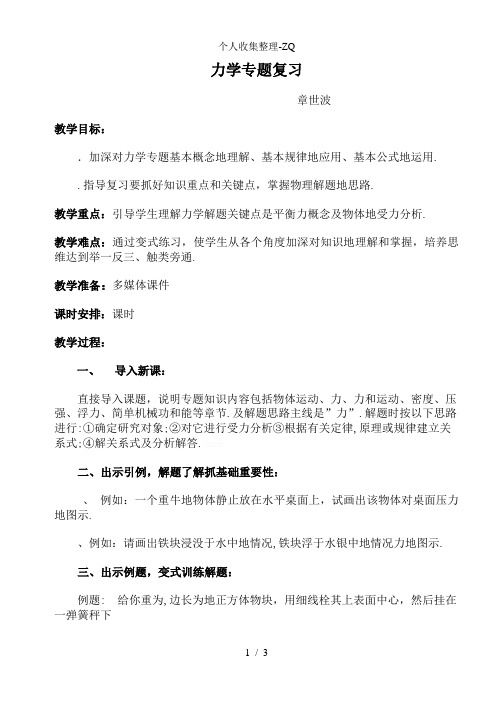 中考物理力学复习教案