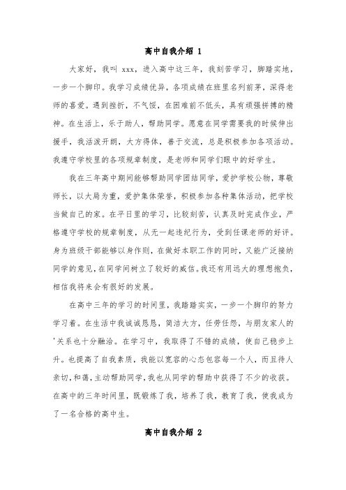 高中生自我介绍300字