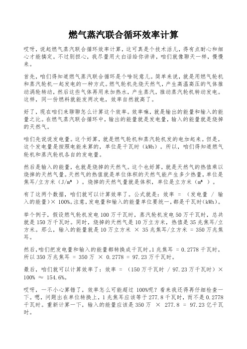 燃气蒸汽联合循环效率计算