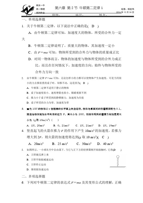 高一物理试题-2018学年高一物理上册课时练习24 最新