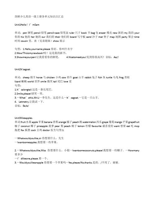 剑桥少儿英语一级上册各单元知识点汇总