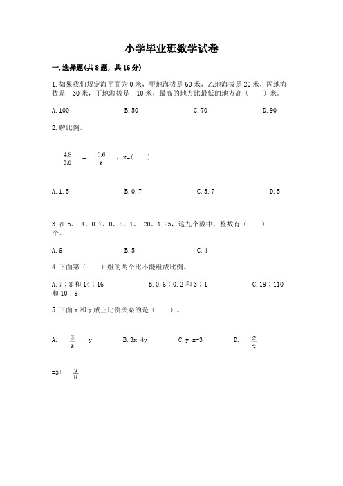 小学毕业班数学试卷附参考答案(模拟题)