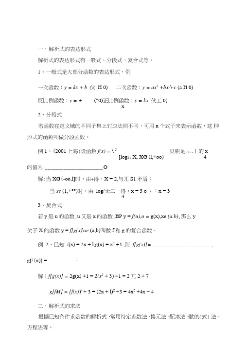 高一数学函数解析式.doc