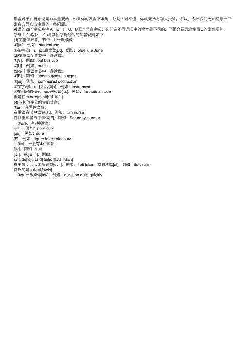 英语语音：元音字母U的发音规则