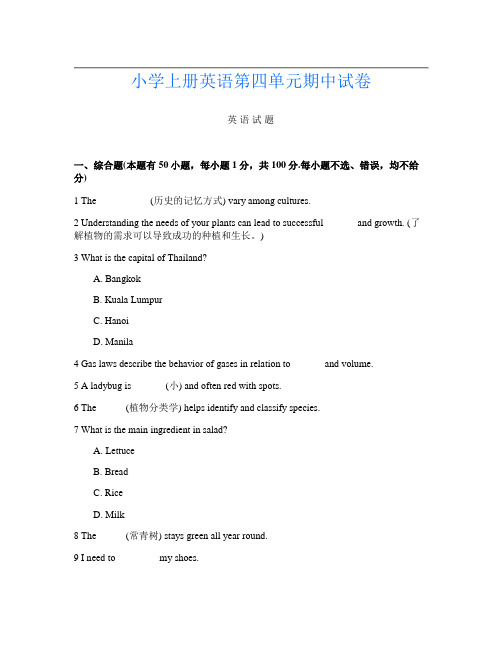 小学上册第四次英语第四单元期中试卷