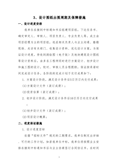 3、设计图纸出图周期及保障措施