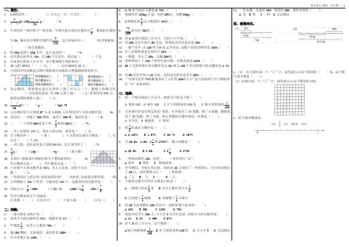 北师大版 数学六年级上册 2019单元测试——第4单元 百分数