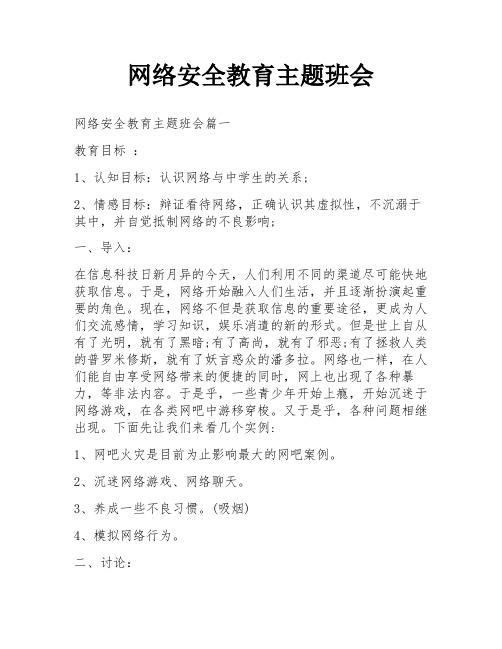 网络安全教育主题班会