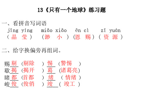 人教版小学语文六年级上册练习13-16课