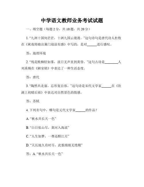 中学语文教师业务考试试题