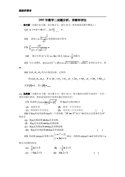 2005年考研数学二试题及答案