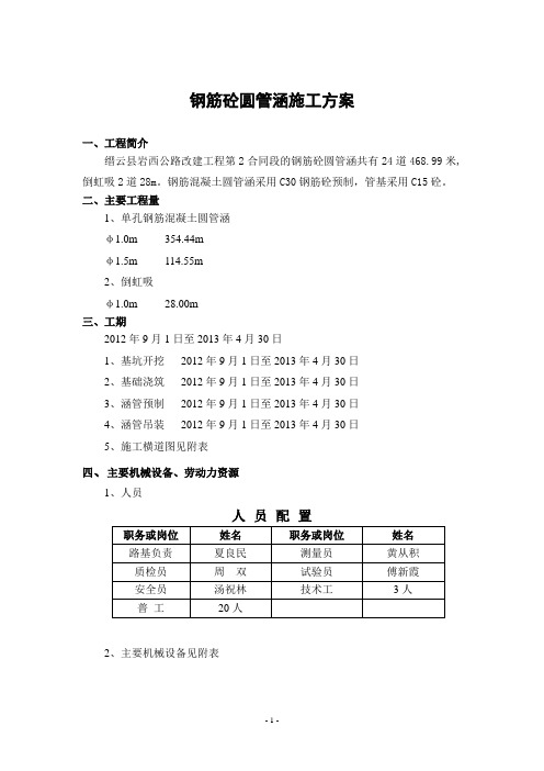 涵洞工程(圆管涵)施工方案