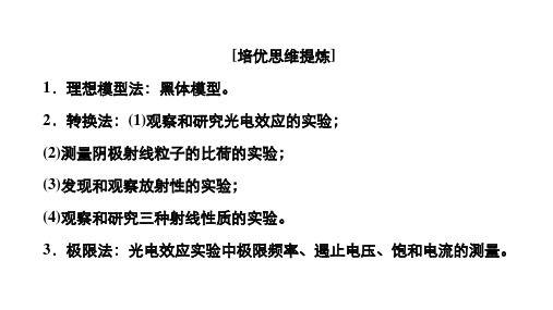 第十三章 能力培优提升-【金版教程】2023高考物理一轮复习解决方案课件PPT(全国统考版)