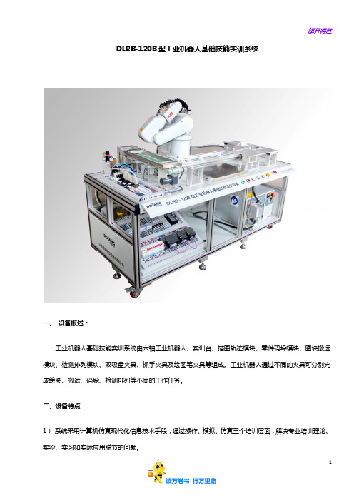 DLRB-120B工业机器人基础实训系统