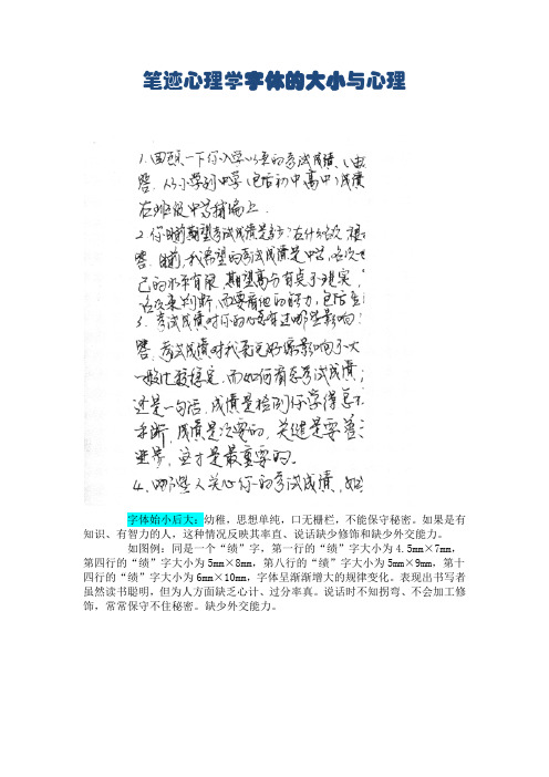 笔迹心理学字体的大小与心理