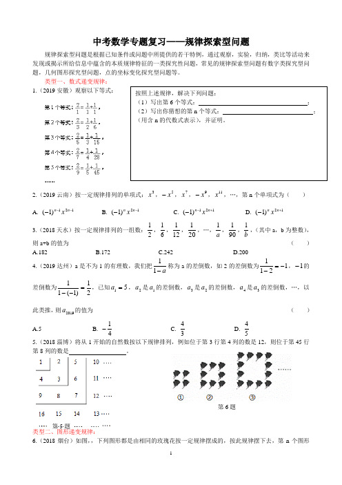 中考数学专题复习--规律探究型问题