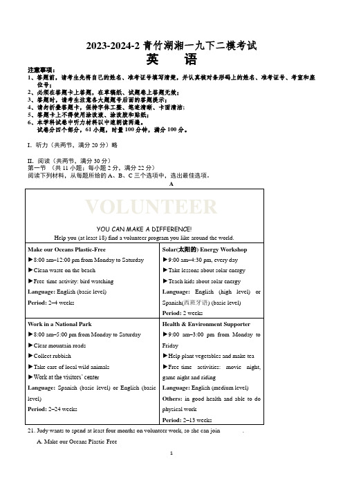 2024年湖南省长沙市青竹湖湘一外国语学校九年级中考二模考试英语试题(含答案)