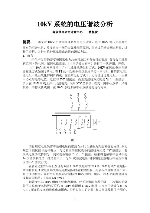 10kv电压谐波分析