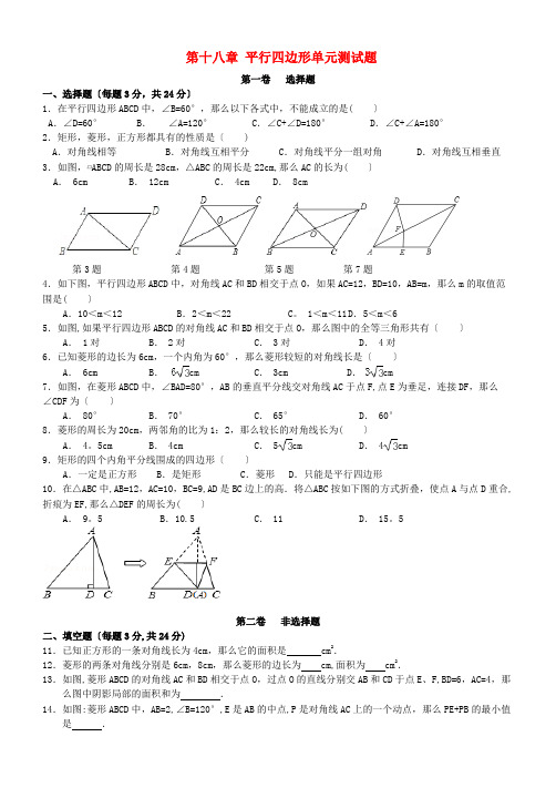 秦都区五中八年级数学下册第十八章平行四边形单元综合测试题1新版新人教版