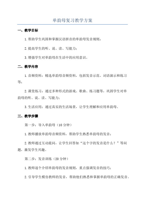 单韵母复习教学方案