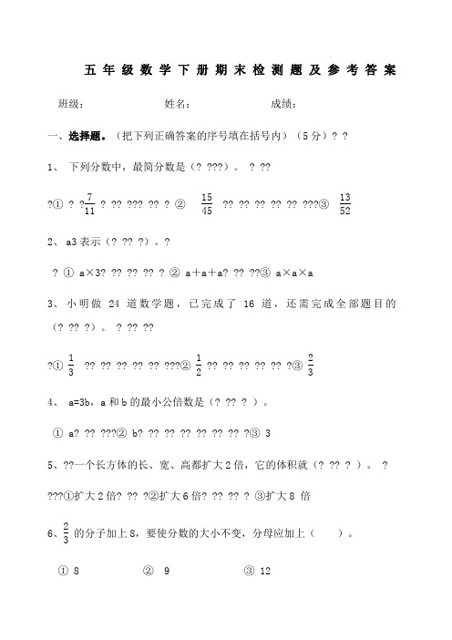 五年级数学下册期末检测题和答题卡及参考答案