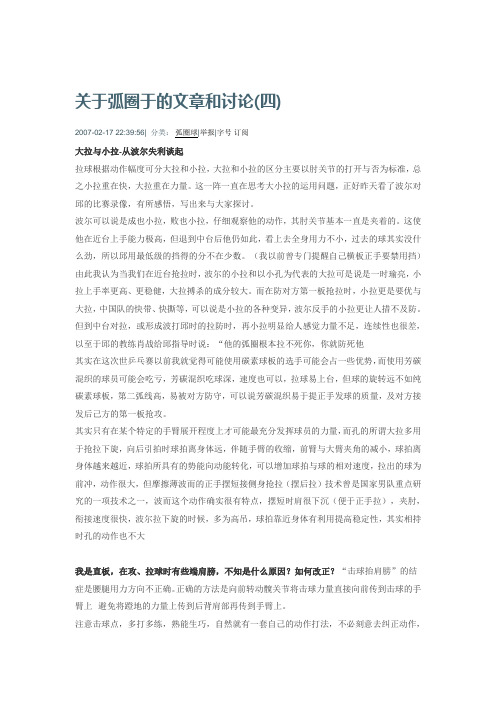 关于弧圈于的文章和讨1