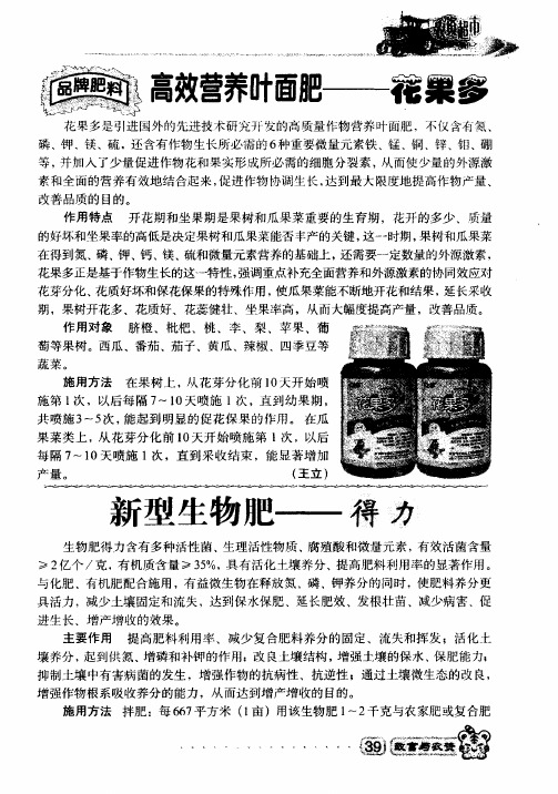 新型生物肥——得力