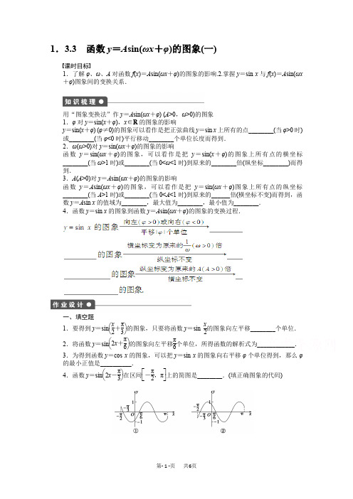 苏教版高中数学必修四：第1章-三角函数1.3.3(1)课时作业(含答案)