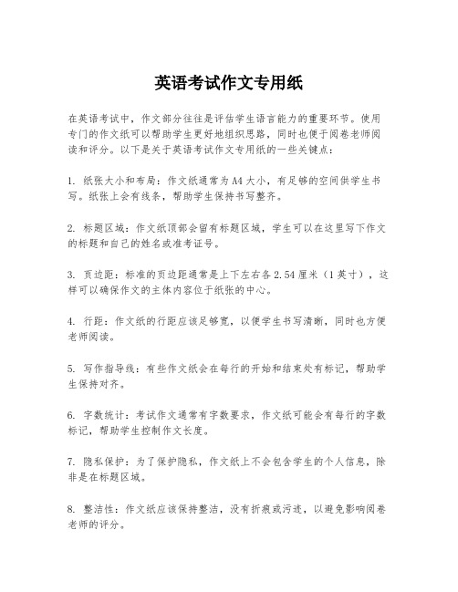 英语考试作文专用纸