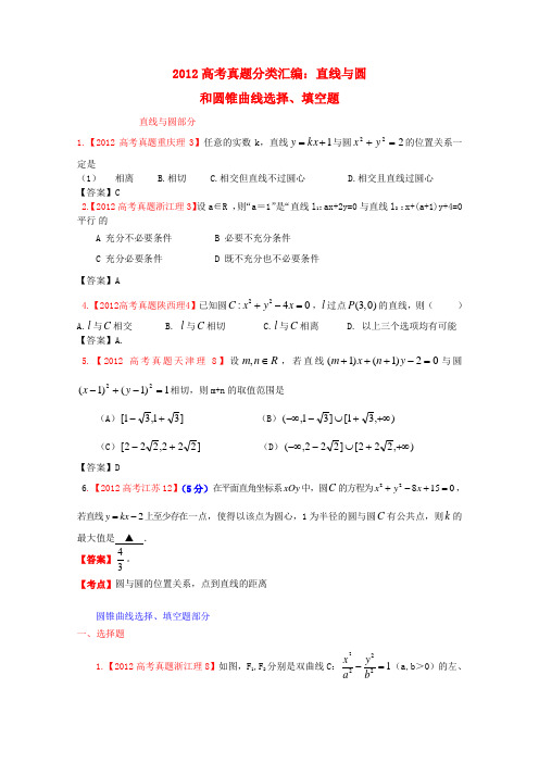 高考数学真题汇编 9直线与圆、圆锥曲线 理