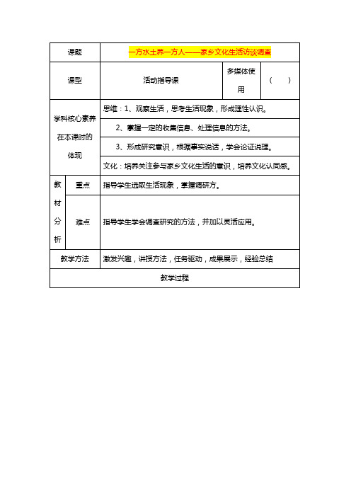 家乡文化生活访谈调查表模板