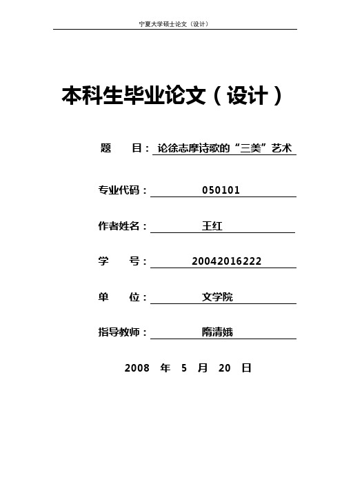 硕士论文模版