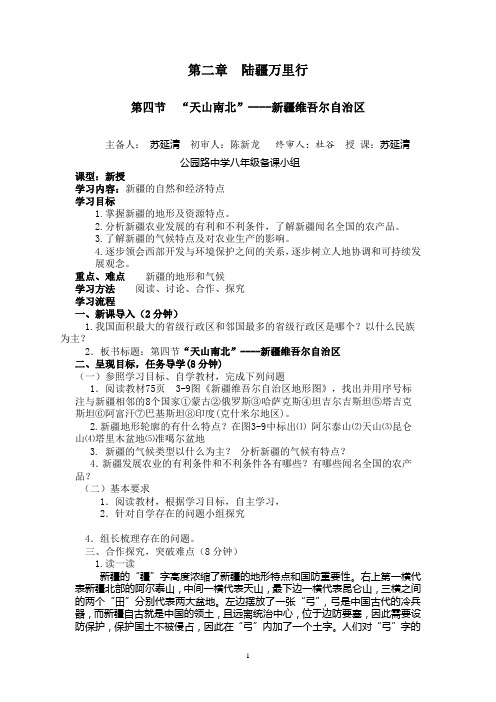 新疆导学案