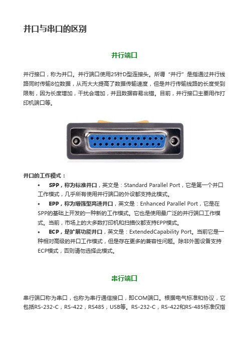 并口与串口的区别