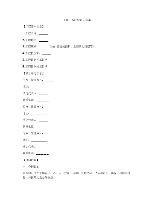 工程三方联营合同范本