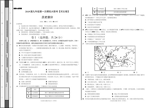 2019年3月2019届九年级第一次模拟大联考(河北)-历史(考试版)